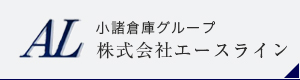 株式会社エースライン